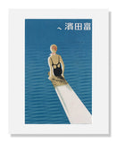 MFA Prints archival replica print of To Tomita Beach from the Museum of Fine Arts, Boston collection.