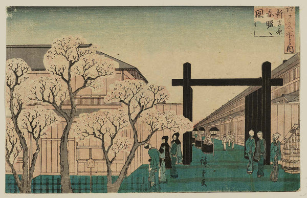 Utagawa Hiroshige I, Spring Morning in the New Yoshiwara (Shin Yoshiwara haru akebono no zu), from the series Famous Places in Edo (Edo meisho no uchi)