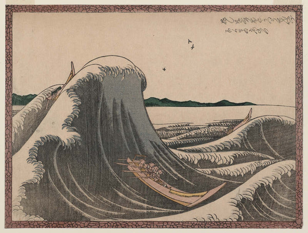 Katsushika Hokusai, Express Delivery Boats Rowing through Waves (Oshiokuri hatō tsūsen no zu), from an untitled series of landscapes in Western style