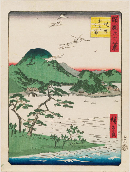 Utagawa Hiroshige II (Shigenobu), No. 52, Wakanoura in Kii Province (Kii Wakanoura), from the series Sixty-eight Views of the Various Provinces (Shokoku rokujū-hakkei)