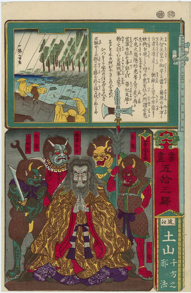 Utagawa Yoshitora, Tsuchiyama in Ōmi Province: The Sorcery of Chikata (Chikata no jahō); Fujiwara Chikata and Demons, from the series Calligraphy and Pictures for the Fifty-three Stations of the Tōkaidō (Shoga gojūsan eki)