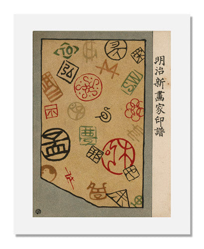 MFA Prints archival replica print of Komeno Hakusui, Record of New Artists in the Meiji Era from Ehagaki Sekai from the Museum of Fine Arts, Boston collection.